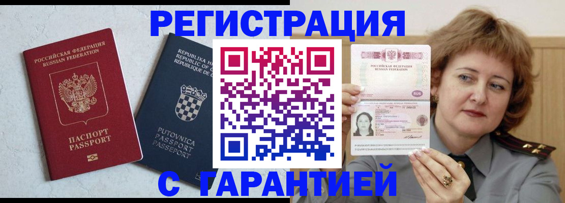 временная регистрация недорого в Новоаннинском
