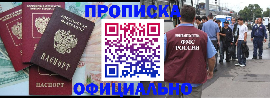 временная регистрация для школы в Новоаннинском