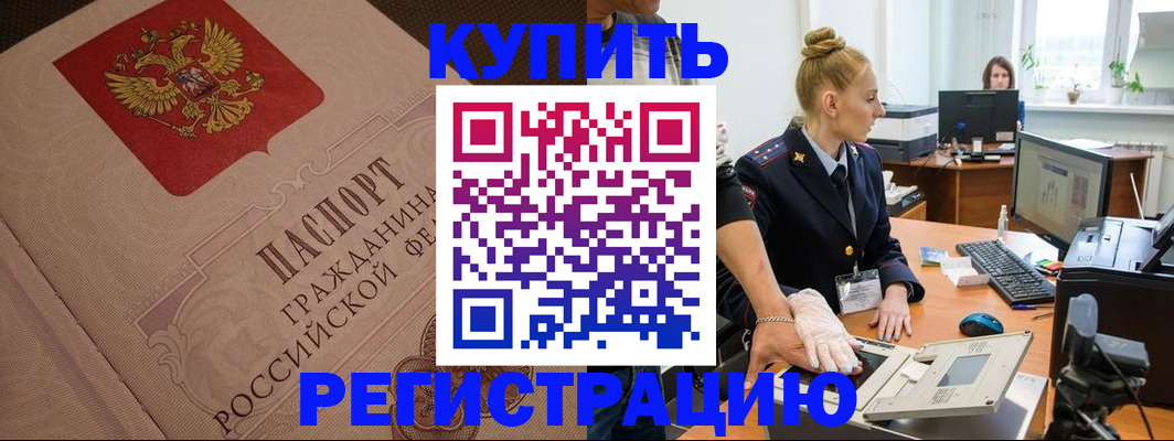 прописка штамп в Новоаннинском